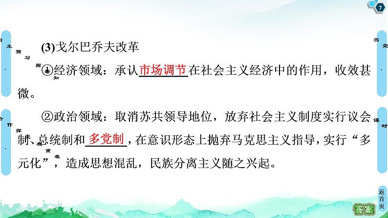 2019-2020学年部编版必修下册：  第19课　社会主义国家的发展与变化 （课件）（50张）07