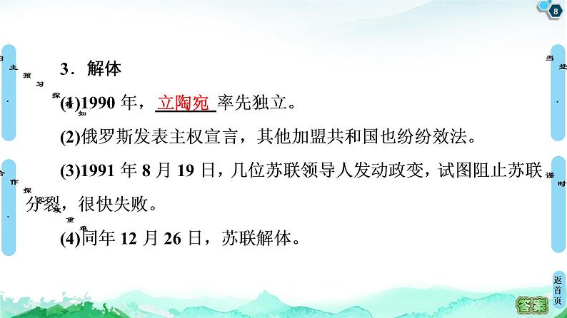 2019-2020学年部编版必修下册：  第19课　社会主义国家的发展与变化 （课件）（50张）08