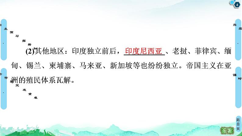 2019-2020学年部编版必修下册：  第20课　世界殖民体系的瓦解与新兴国家的发展 （课件）（53张）04