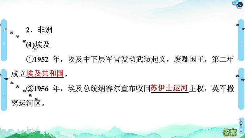 2019-2020学年部编版必修下册：  第20课　世界殖民体系的瓦解与新兴国家的发展 （课件）（53张）05