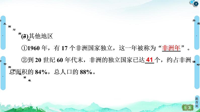 2019-2020学年部编版必修下册：  第20课　世界殖民体系的瓦解与新兴国家的发展 （课件）（53张）07