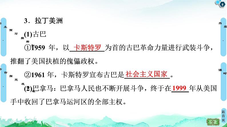 2019-2020学年部编版必修下册：  第20课　世界殖民体系的瓦解与新兴国家的发展 （课件）（53张）08