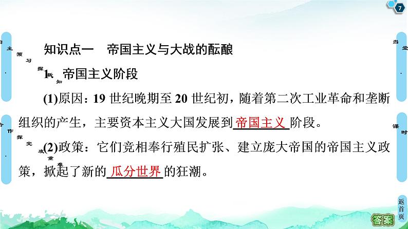 2019-2020学年部编版必修下册：  第14课　第一次世界大战与战后国际秩序 （课件）（48张）第7页