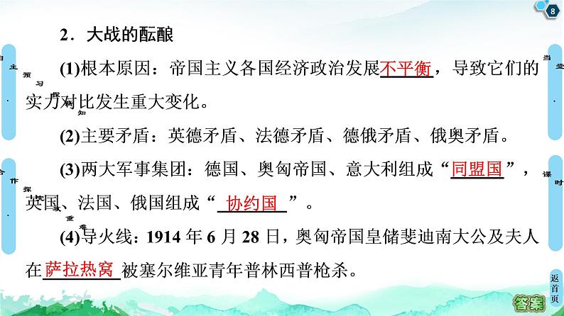 2019-2020学年部编版必修下册：  第14课　第一次世界大战与战后国际秩序 （课件）（48张）第8页