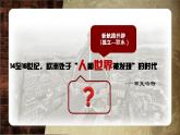 2019-2020学年部编版必修《中外历史刚要》下 第8课 欧洲的思想解放运动 课件（24张）