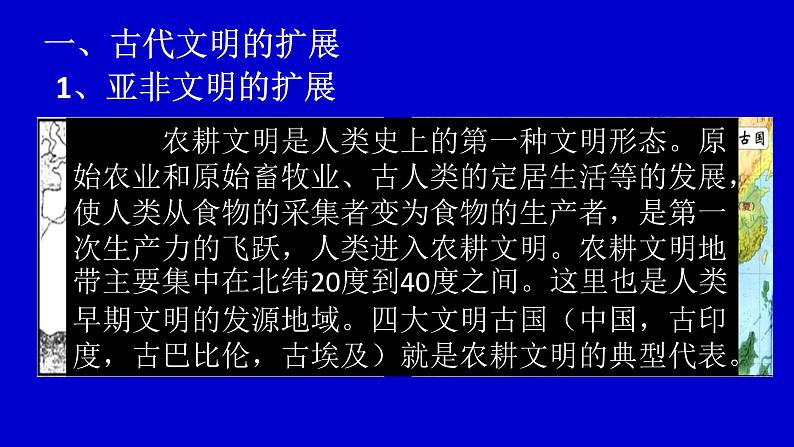 2019-2020学年部编版必修《中外历史刚要》下 第2课 古代世界的帝国与文明的交流 课件（15张）第3页