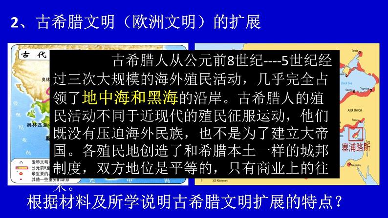 2019-2020学年部编版必修《中外历史刚要》下 第2课 古代世界的帝国与文明的交流 课件（15张）第5页