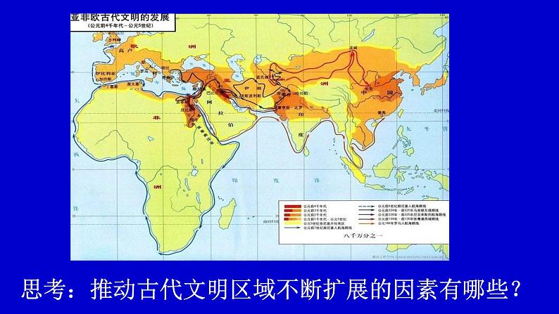 2019-2020学年部编版必修《中外历史刚要》下 第2课 古代世界的帝国与文明的交流 课件（15张）第6页