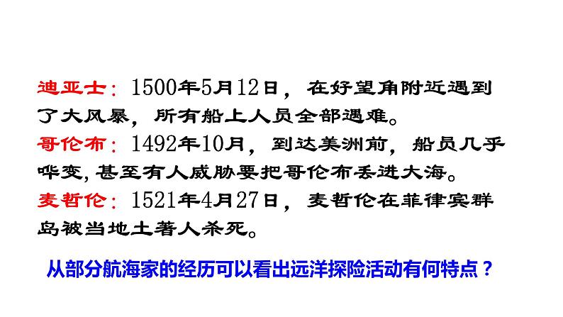 2019-2020学年部编版必修《中外历史刚要》下 第6课 全球航路的开辟 课件（17张）03