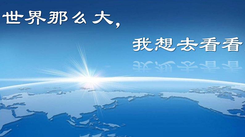 2019-2020学年部编版必修《中外历史刚要》下 第6课 全球航路的开辟 课件（38张）01