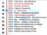 2019-2020学年部编版必修《中外历史刚要》下 第6课 全球航路的开辟 课件（38张）