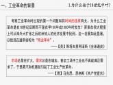 2019-2020学年部编版必修《中外历史刚要》下 第10课 影响世界的工业革命 课件（40张）