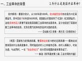 2019-2020学年部编版必修《中外历史刚要》下 第10课 影响世界的工业革命 课件（40张）