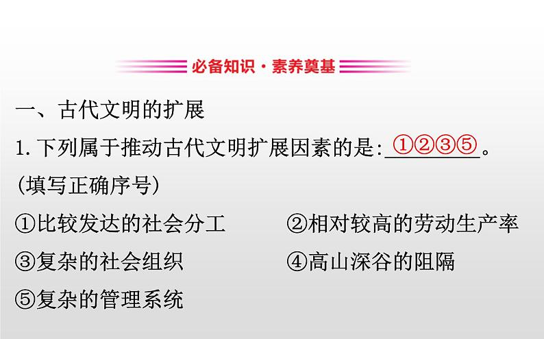 2019-2020学年部编版必修下册： 第2课 古代世界的帝国与文明的交流 （课件）（19张）第3页