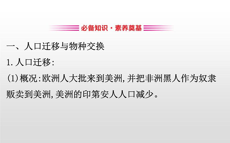 2019-2020学年部编版必修下册： 第7课 全球联系的初步建立与世界格局的演变 （课件）（19张）第3页