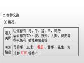 2019-2020学年部编版必修下册： 第7课 全球联系的初步建立与世界格局的演变 （课件）（19张）