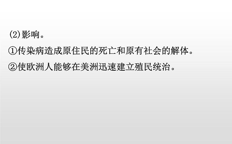 2019-2020学年部编版必修下册： 第7课 全球联系的初步建立与世界格局的演变 （课件）（19张）第7页