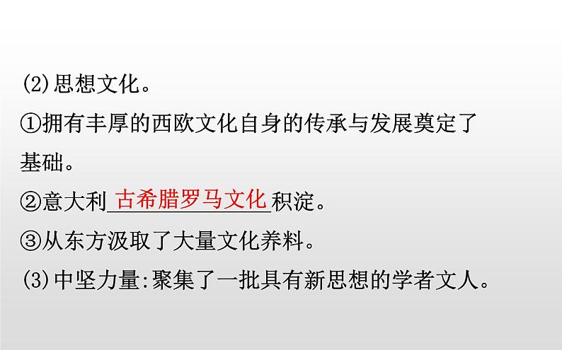 2019-2020学年部编版必修下册： 第8课 欧洲的思想解放运动 （课件）（29张）第4页