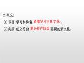 2019-2020学年部编版必修下册： 第8课 欧洲的思想解放运动 （课件）（29张）