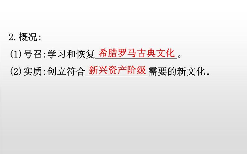 2019-2020学年部编版必修下册： 第8课 欧洲的思想解放运动 （课件）（29张）第5页