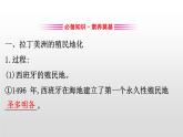 2019-2020学年部编版必修下册： 第12课 资本主义世界殖民体系的形成 （课件）（30张）