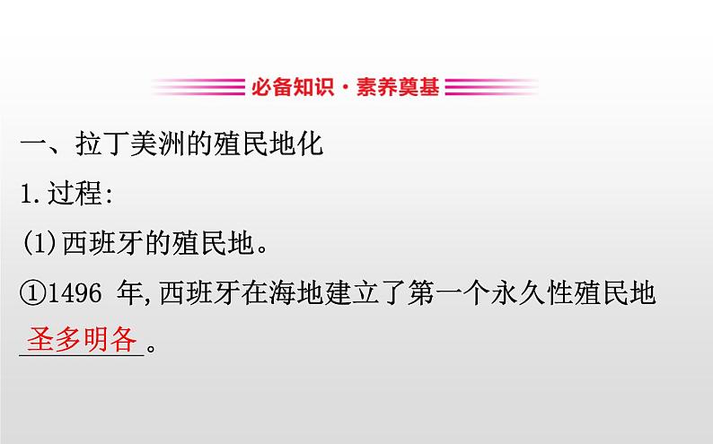 2019-2020学年部编版必修下册： 第12课 资本主义世界殖民体系的形成 （课件）（30张）03