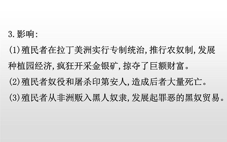 2019-2020学年部编版必修下册： 第12课 资本主义世界殖民体系的形成 （课件）（30张）06