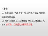 2019-2020学年部编版必修下册： 第10课 影响世界的工业革命 （课件）（23张）
