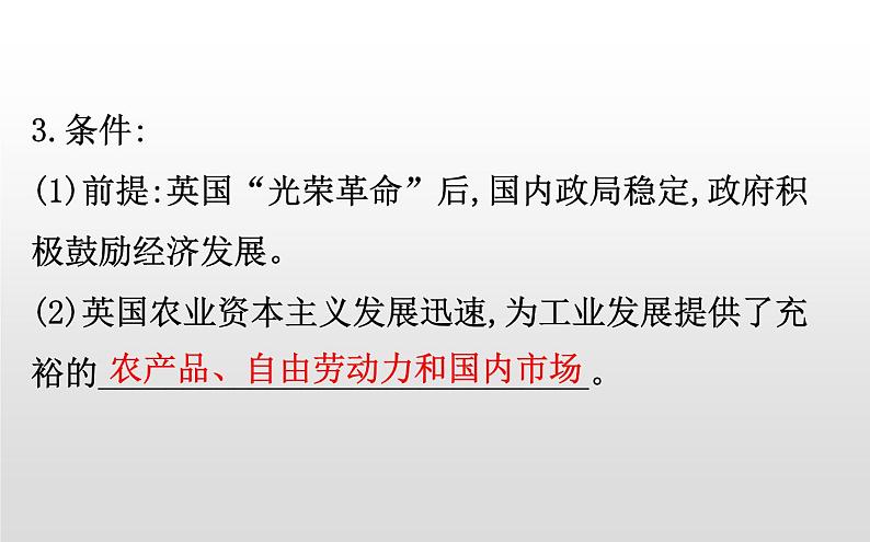 2019-2020学年部编版必修下册： 第10课 影响世界的工业革命 （课件）（23张）第4页