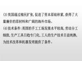 2019-2020学年部编版必修下册： 第10课 影响世界的工业革命 （课件）（23张）