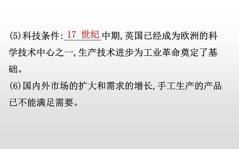 2019-2020学年部编版必修下册： 第10课 影响世界的工业革命 （课件）（23张）第6页