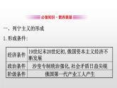 2019-2020学年部编版必修下册： 第15课 十月革命的胜利与苏联的社会主义实践 （课件）（21张）