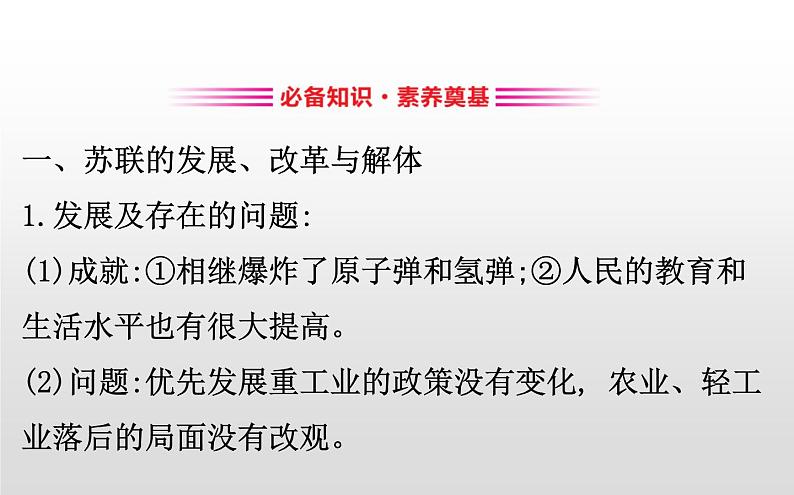 2019-2020学年部编版必修下册： 第20课 社会主义国家的发展与变化 （课件）（27张）03