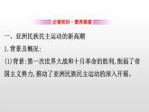 2019-2020学年部编版必修下册： 第16课 亚非拉民族民主运动的高涨 （课件）（20张）