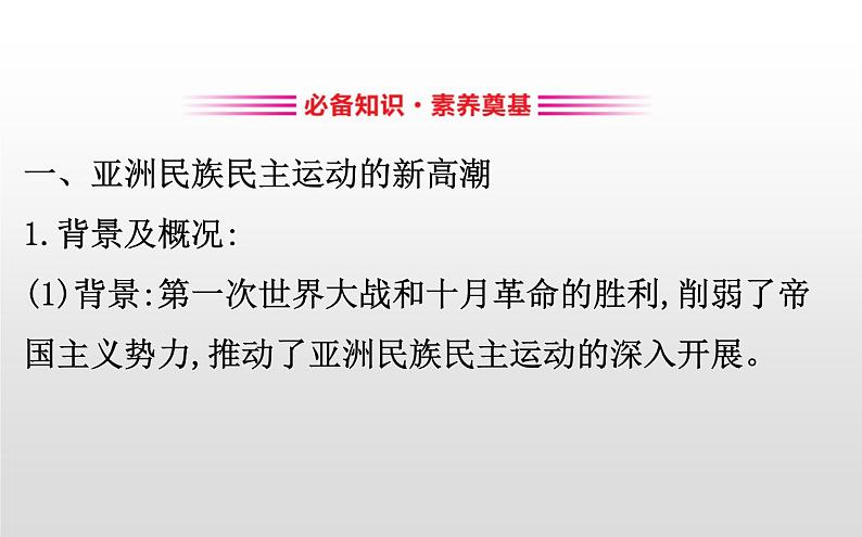 2019-2020学年部编版必修下册： 第16课 亚非拉民族民主运动的高涨 （课件）（20张）第3页