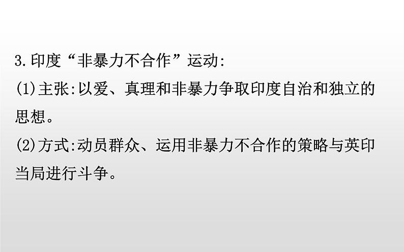 2019-2020学年部编版必修下册： 第16课 亚非拉民族民主运动的高涨 （课件）（20张）第7页