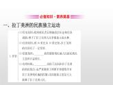2019-2020学年部编版必修下册： 第13课 亚非拉民族独立运动（历史） （课件）（21张）