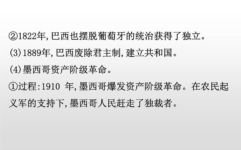 2019-2020学年部编版必修下册： 第13课 亚非拉民族独立运动（历史） （课件）（21张）第5页