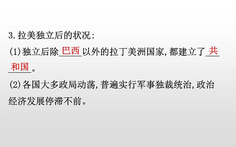 2019-2020学年部编版必修下册： 第13课 亚非拉民族独立运动（历史） （课件）（21张）第7页