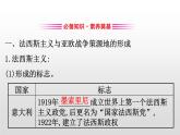 2019-2020学年部编版必修下册： 第17课 第二次世界大战与战后国际秩序的形成 （课件）（20张）