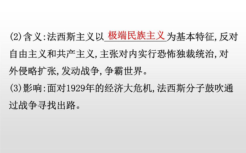 2019-2020学年部编版必修下册： 第17课 第二次世界大战与战后国际秩序的形成 （课件）（20张）第5页