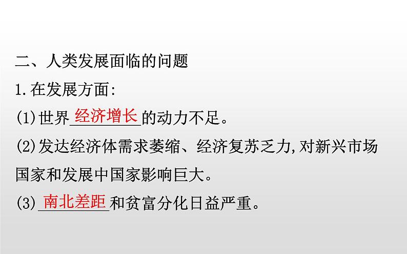 2019-2020学年部编版必修下册： 第23课 和平发展合作共赢的时代潮流 （课件）（23张）第7页