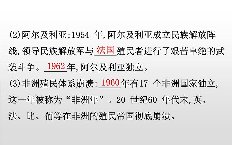 2019-2020学年部编版必修下册： 第21课 世界殖民体系的瓦解与新兴国家的发展 （课件）（21张）06