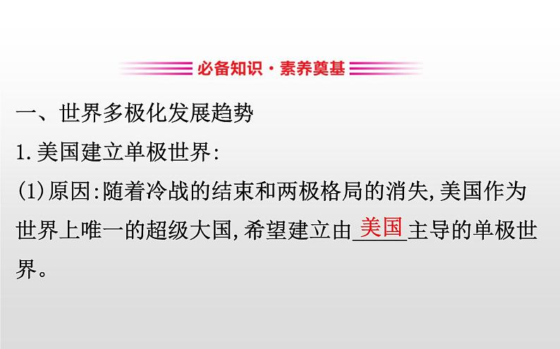 2019-2020学年部编版必修下册： 第22课 世界多极化与经济全球化 （课件）（22张）03