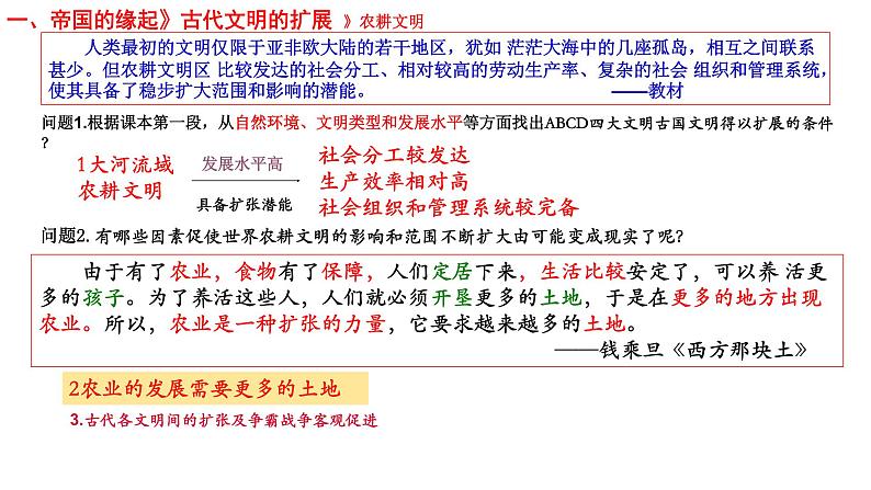 2019-2020学年部编版必修下册：第2课 古代世界的帝国与文明的交流【课件】（28张）第6页