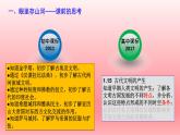 2019-2020学年部编版必修下册：第1课 文明的产生与早期发展【课件】（33张）