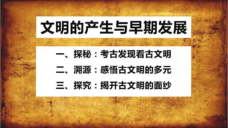 2019-2020学年部编版必修下册：第1课 文明的产生与早期发展 课件（33张）04