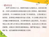 2019-2020学年部编版必修下册：第3课  中古时期的欧洲（课件）（42张）