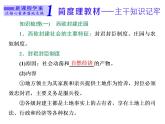2019-2020学年部编版必修下册：第3课  中古时期的欧洲（课件）（42张）