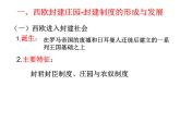 2019-2020学年部编版必修下册：第3课 中古时期的欧洲【课件】（24张）